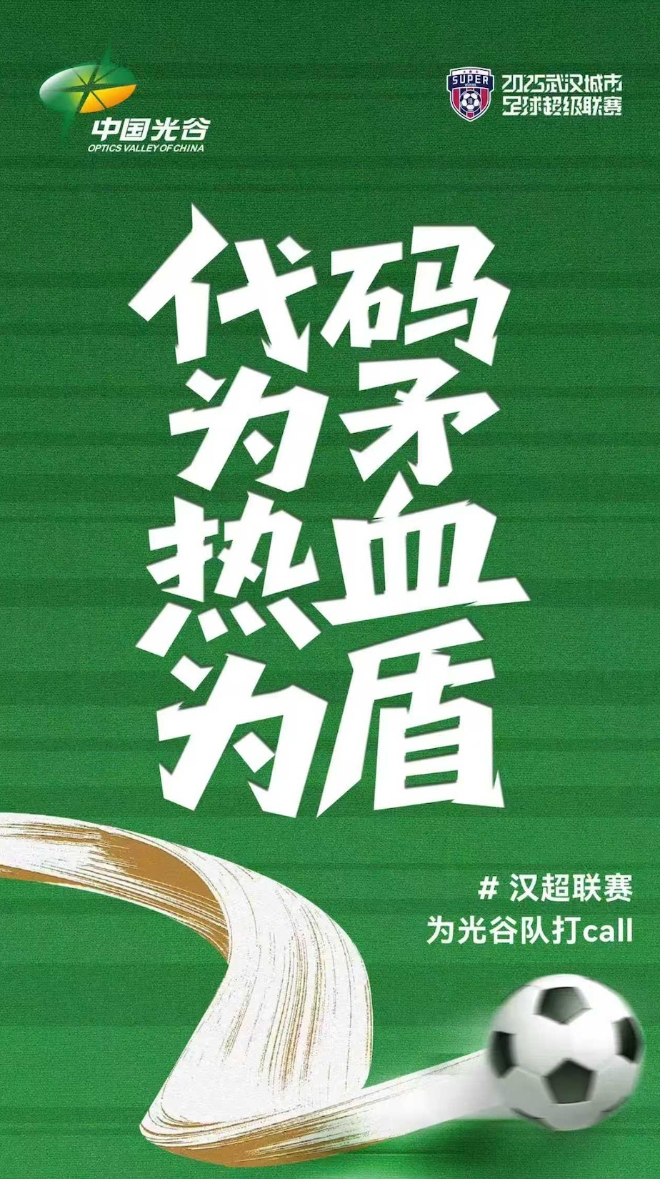 的开播提醒, 队已分别对, 武汉城市足 的开播提醒, 队已分别对, 武汉城市足